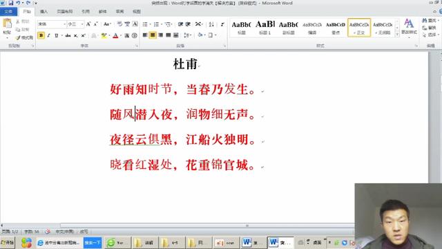 word后面打字前面消失了