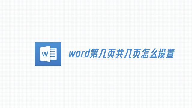 word选择页