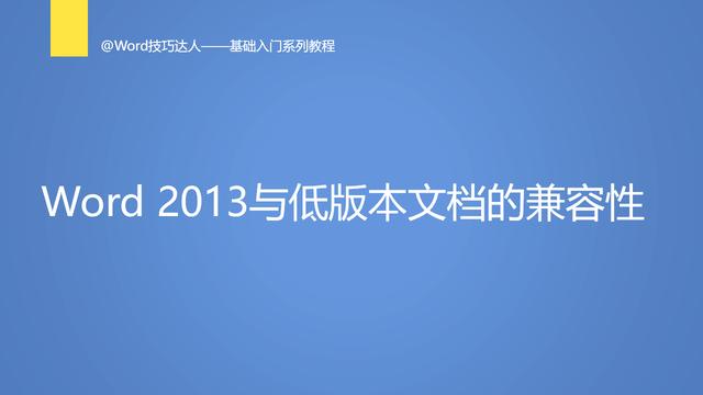 2007word转2003版