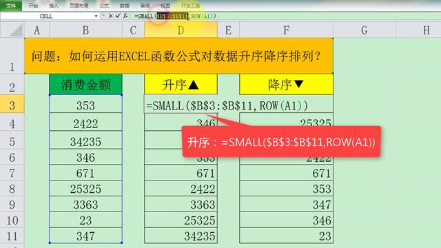 word怎么降序排列