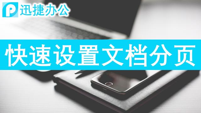 怎么在word分页