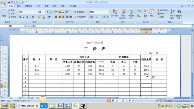 工资表word