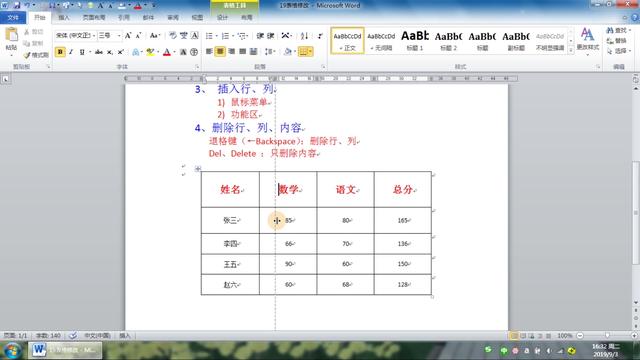 如何修改word表格内容