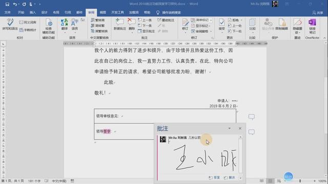 word批注样式