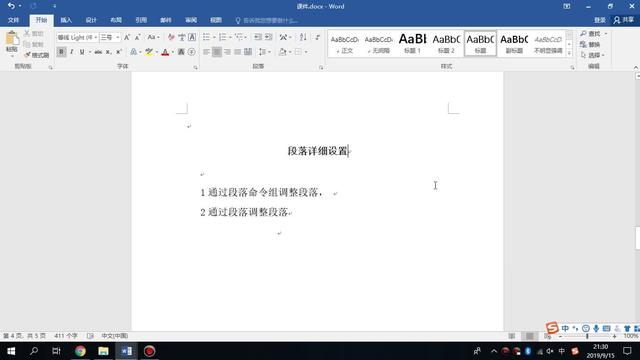 word选中段落