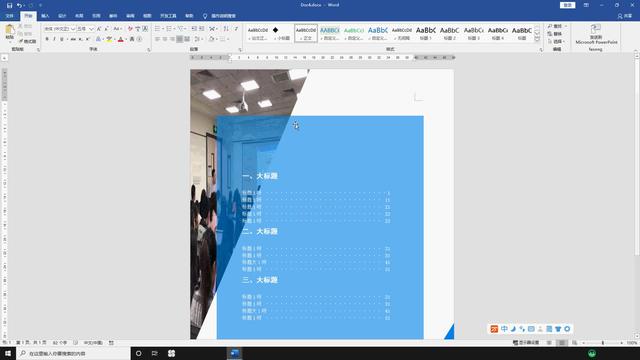 word复制目录结构