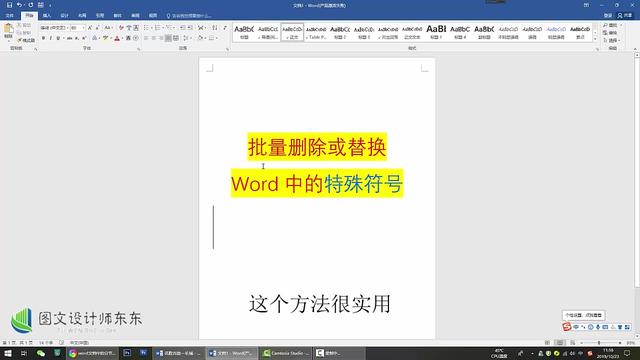 word2016特殊符号