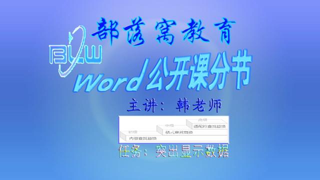 word中查找出数字
