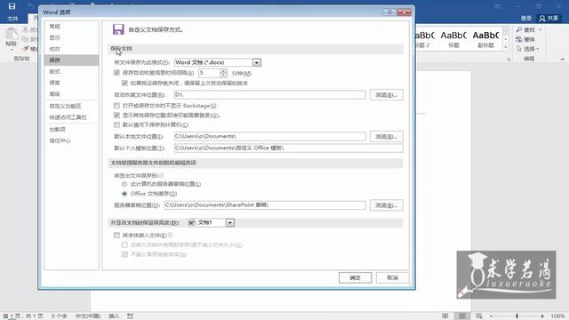 word自动保存间隔时间