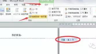 word两页的页眉不一样怎么设置