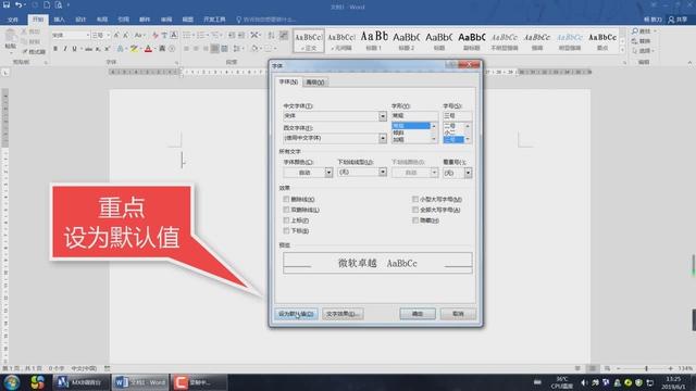电脑word字体