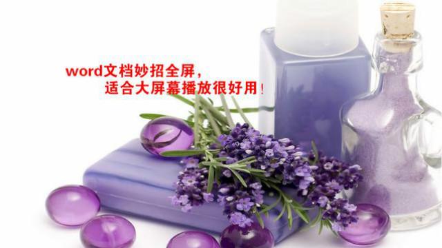 word文档如何全屏