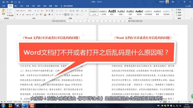一个word文档打不开