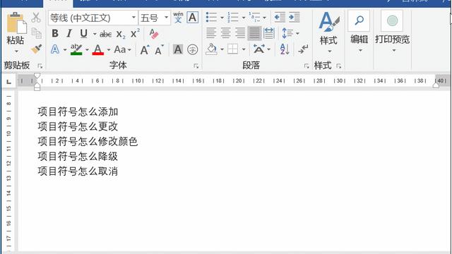 word项目符号怎么删掉