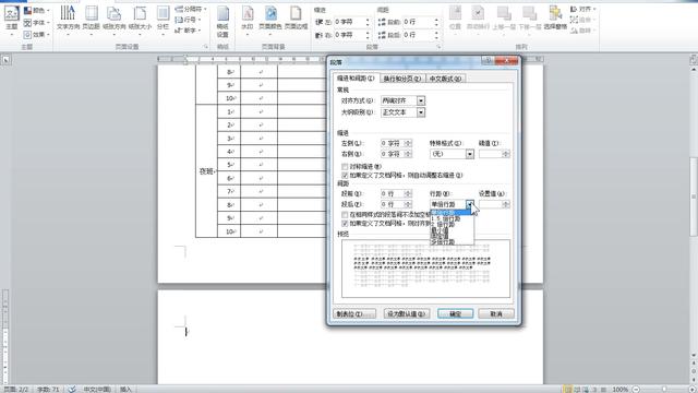 word如何删除表格空白页面