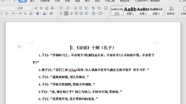 word给文字加方框设置