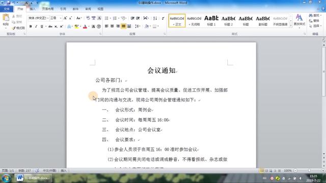 用word怎么做通知