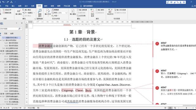 word中添加脚注和尾注