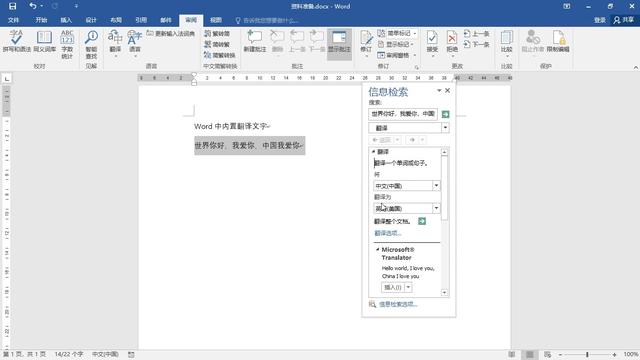 word中文变成英文