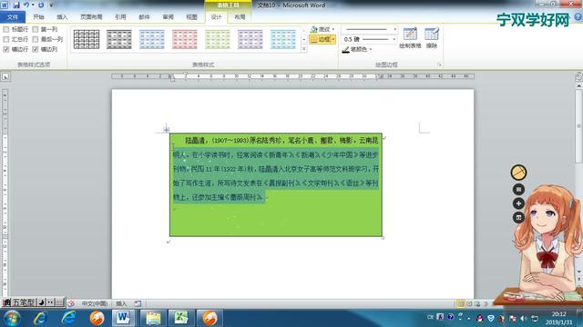 word文字在表格上面
