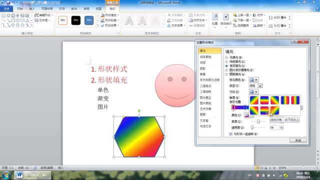 word填充颜色在哪儿