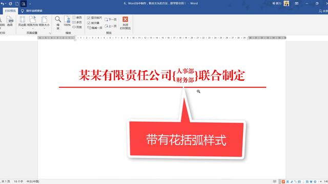 word红头文件单位名称