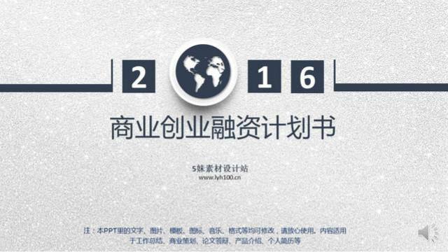 策划书pptword格式