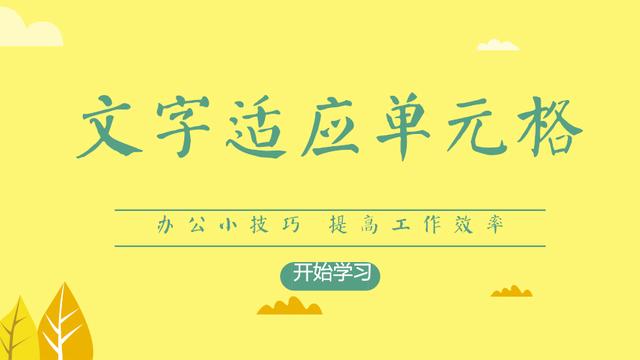 word表格文字换行