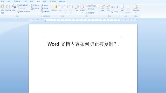 word文档怎样接受修改