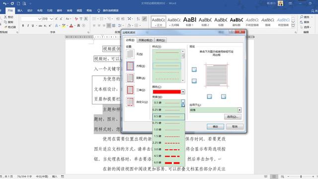 word字体边框