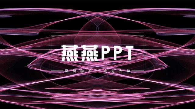 wps的ppt和word转换