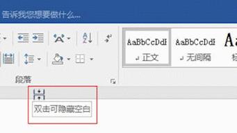 word双击空白