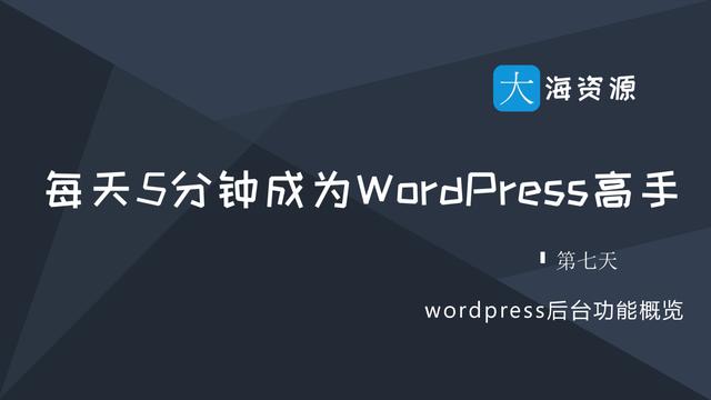 wordpress后台模板位置