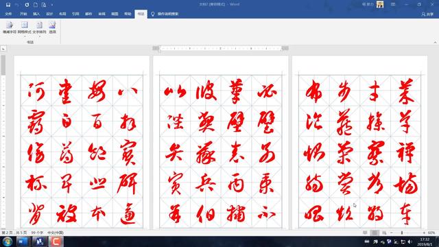 word转换字帖