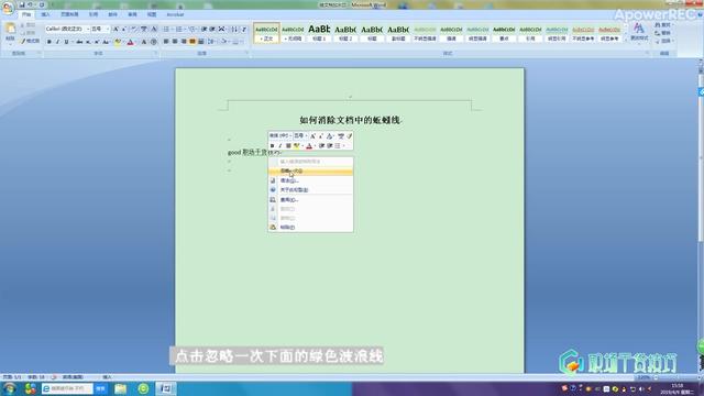 word文档为什么有红线
