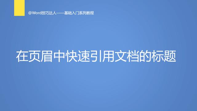 word如何添加引用