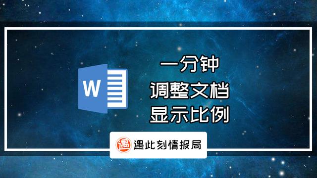 word比例怎么调整