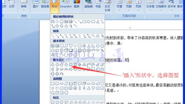 word2007艺术字水印