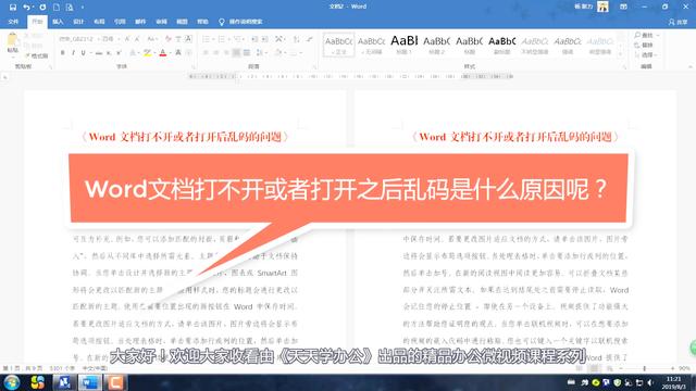 word文档不能正常打开