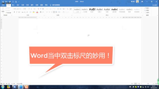 word取消标尺