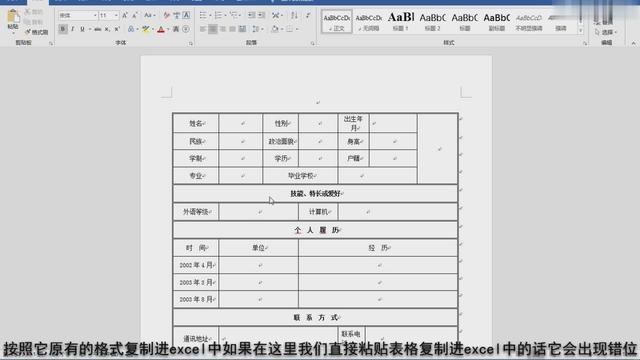 从word导出表格数据格式