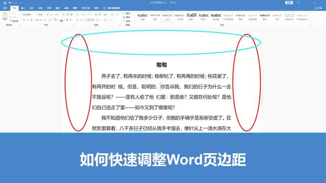 word打印页边距