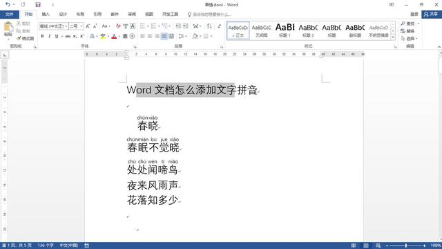 为什么在word中两个字中添加文字后面的