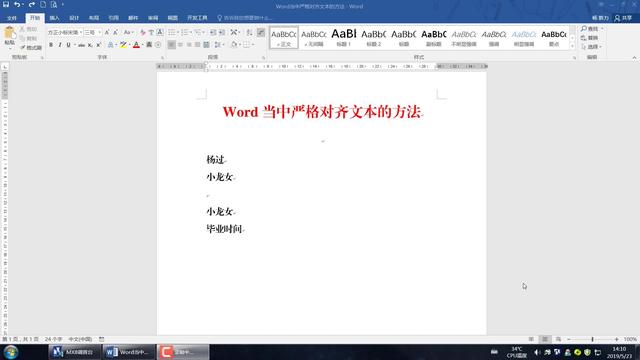 word文档内容对齐