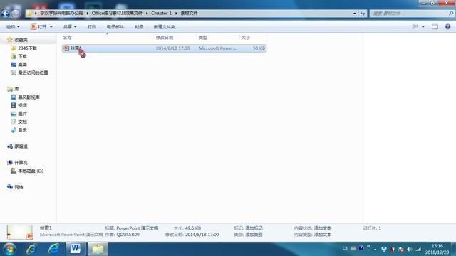 word文档一直在检索