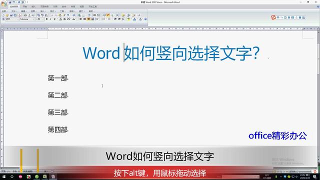 word竖向文字