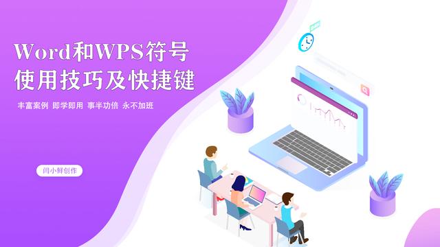 wpsword技巧教程