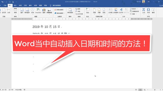 二级word文档日期