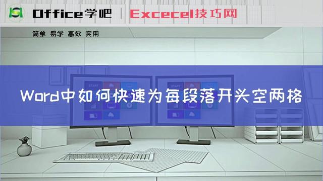 word前空两格