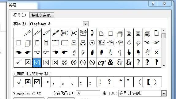 word插入带框对号